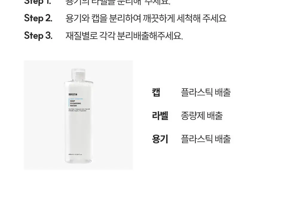 [저자극 약산성/모공 딥클렌징] 로벡틴 아쿠아 딥 클렌징 워터 400ml 상세페이지 26